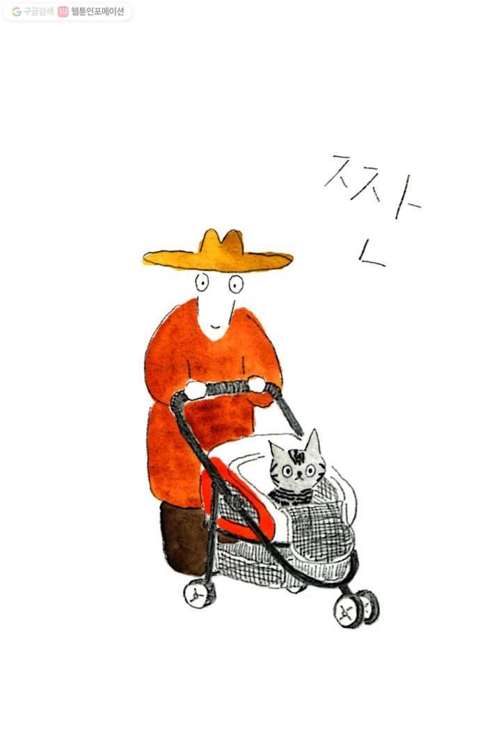 은동은동+옹동스 68화. 나옹과 산책 2