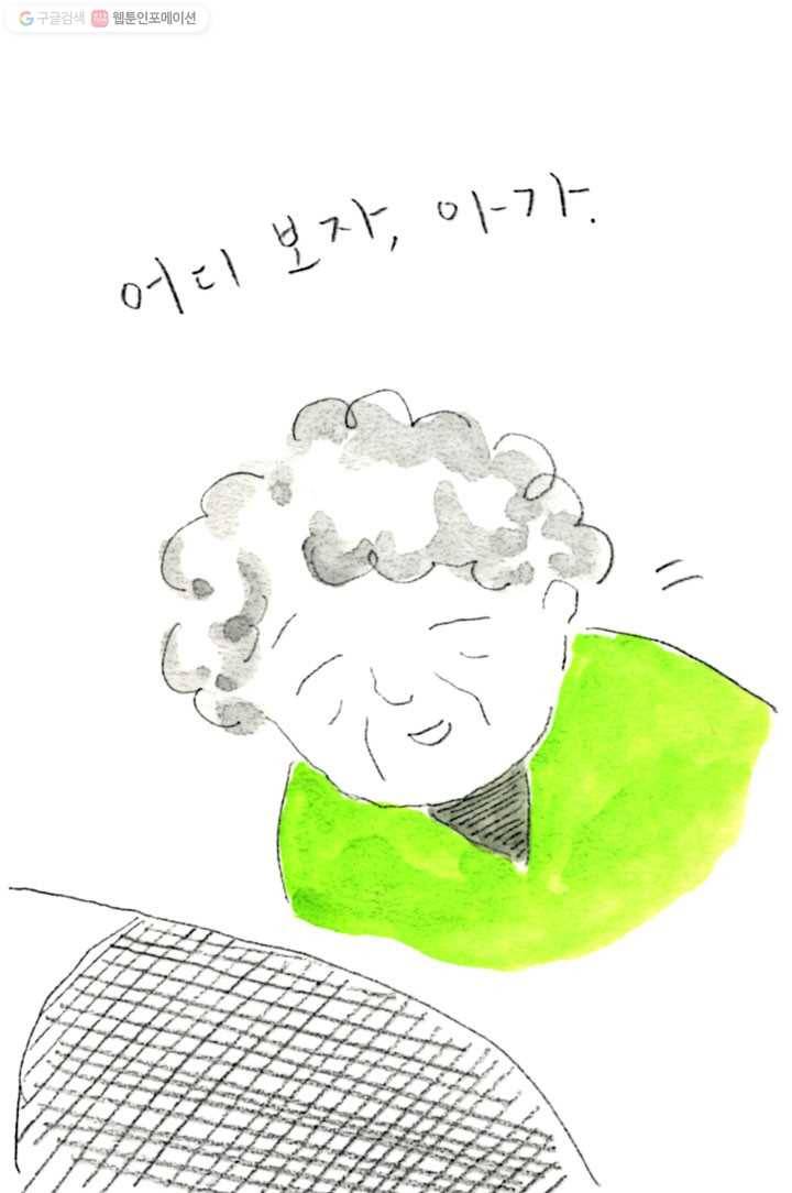 은동은동+옹동스 68화. 나옹과 산책 4