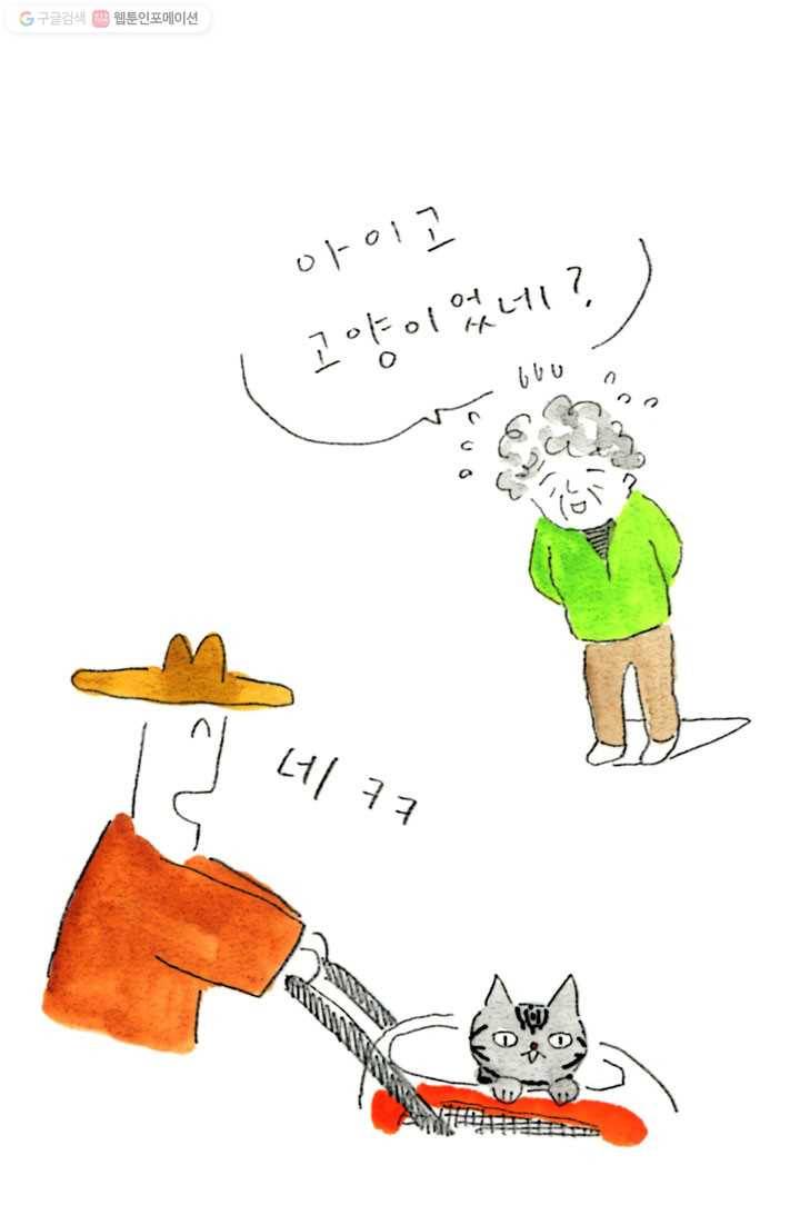 은동은동+옹동스 68화. 나옹과 산책 6