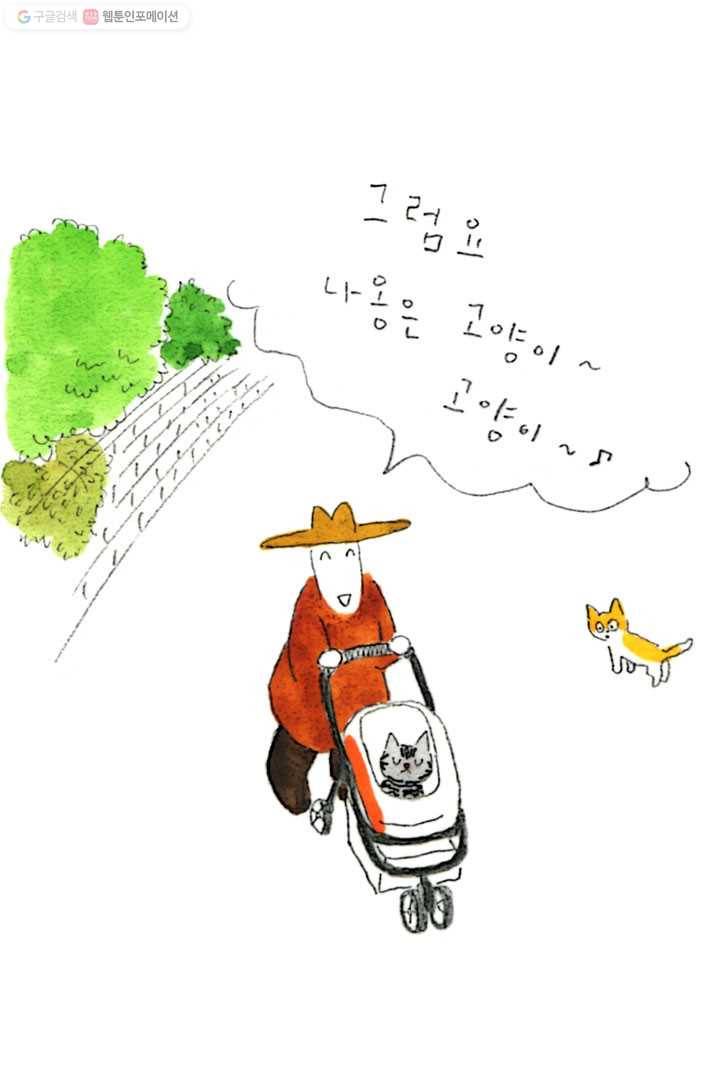 은동은동+옹동스 68화. 나옹과 산책 7