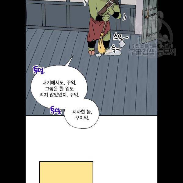 용왕님의 셰프가 되었습니다 58화 2
