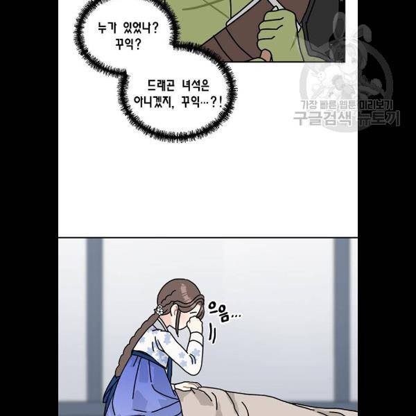 용왕님의 셰프가 되었습니다 58화 4