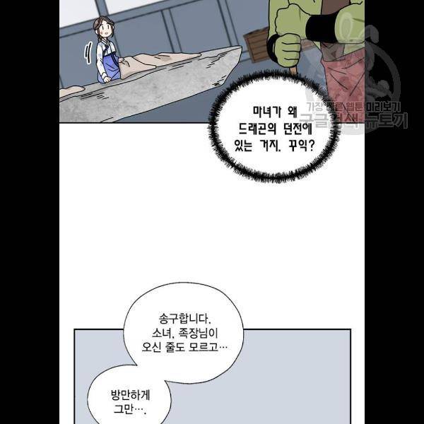 용왕님의 셰프가 되었습니다 58화 6