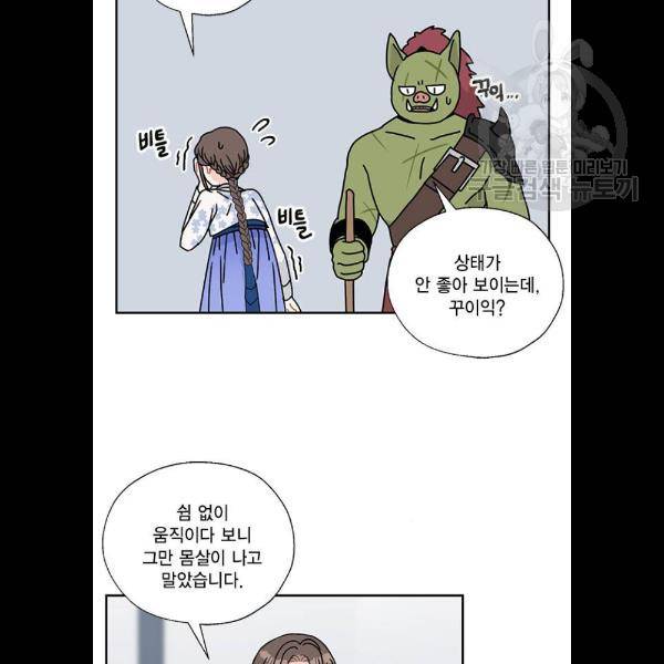 용왕님의 셰프가 되었습니다 58화 7