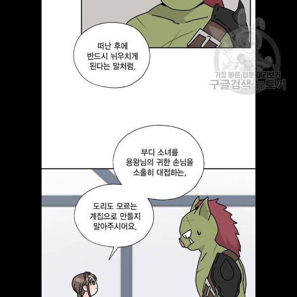 용왕님의 셰프가 되었습니다 58화 9