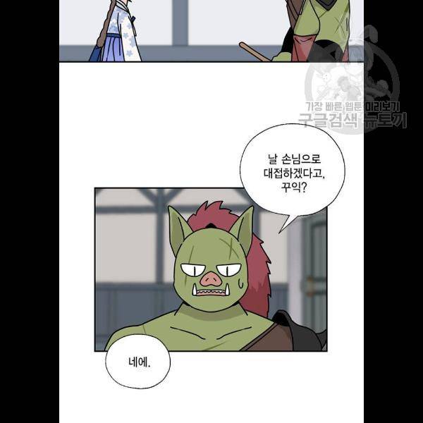 용왕님의 셰프가 되었습니다 58화 10