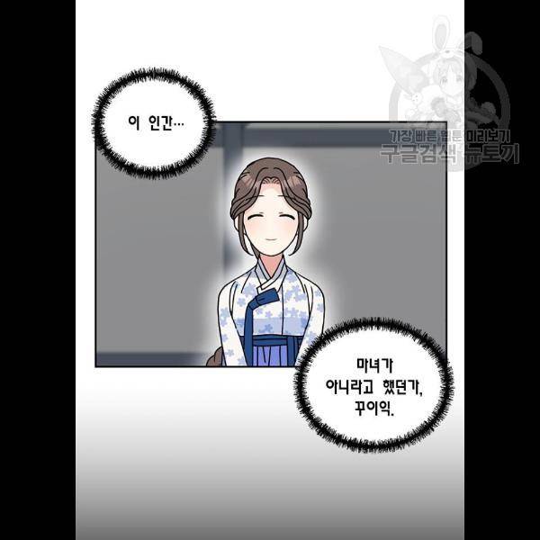 용왕님의 셰프가 되었습니다 58화 11