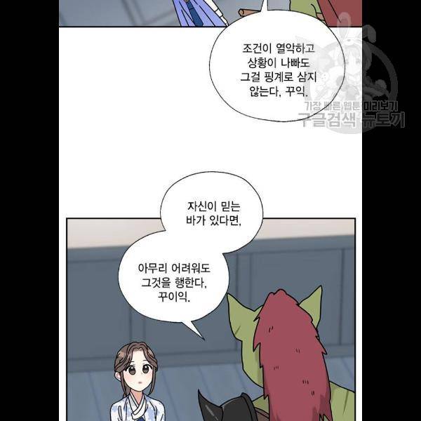 용왕님의 셰프가 되었습니다 58화 15