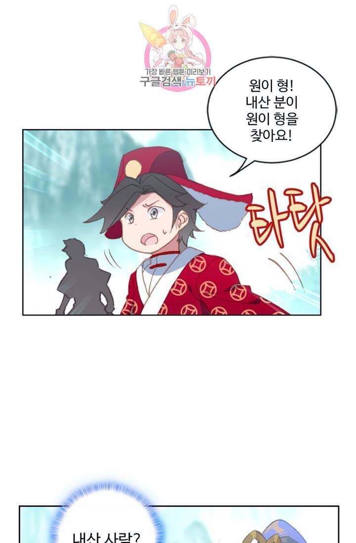 원존: 용의 비상 147화 1