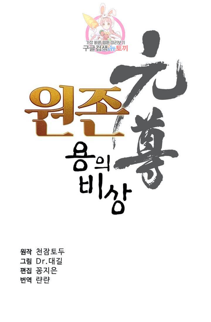 원존: 용의 비상 147화 5