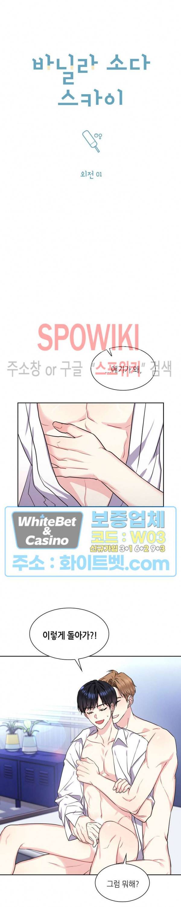 바닐라 소다 스카이 48화 4