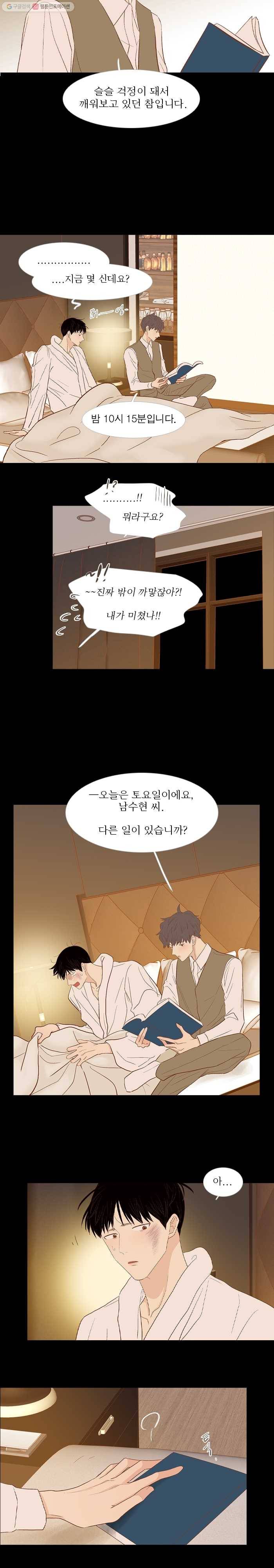 멀리서 보면 푸른 봄 시즌3 112화 2