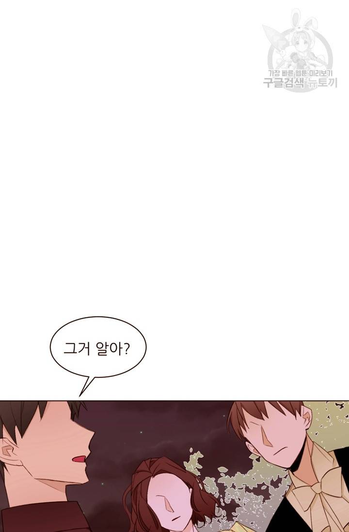 흔한 환생녀의 사정 56화 2