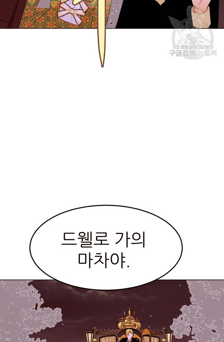 흔한 환생녀의 사정 56화 6