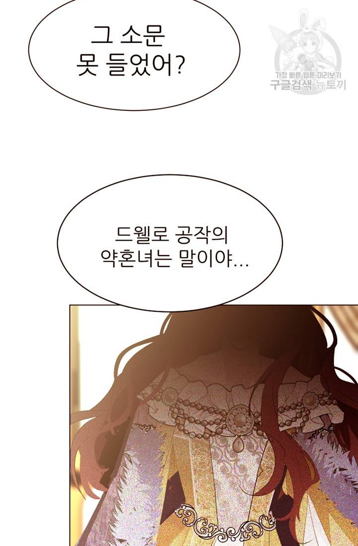 흔한 환생녀의 사정 56화 10