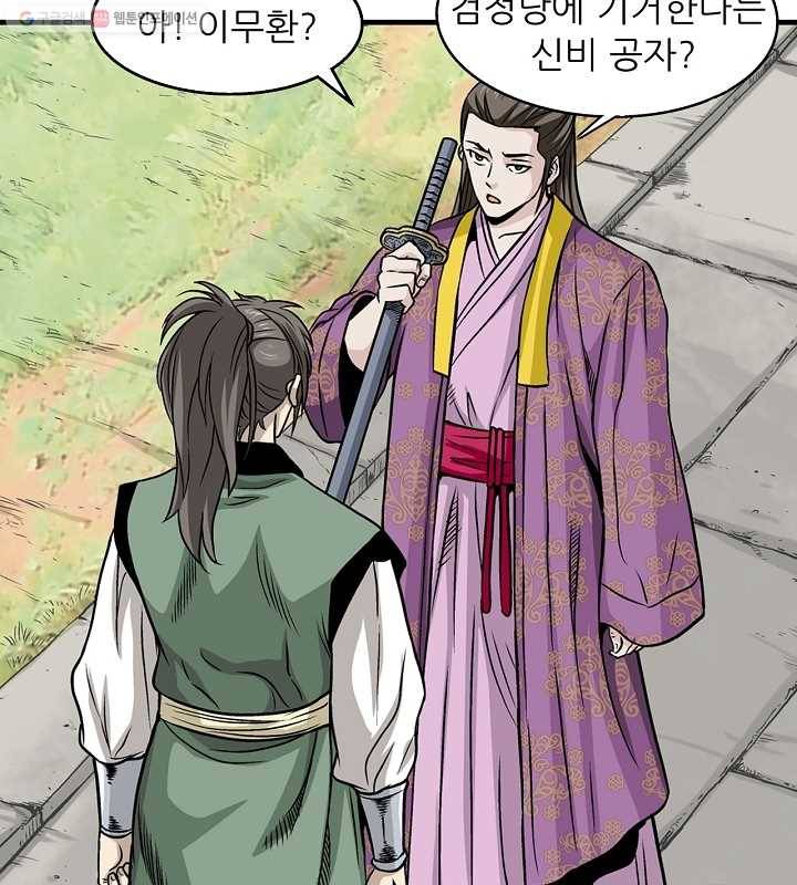 광룡기 8화 17