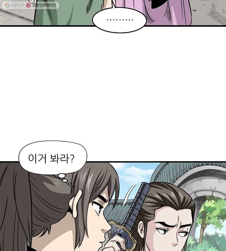 광룡기 8화 18
