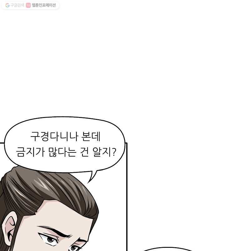 광룡기 8화 21