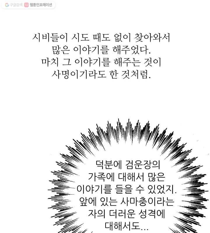 광룡기 8화 23