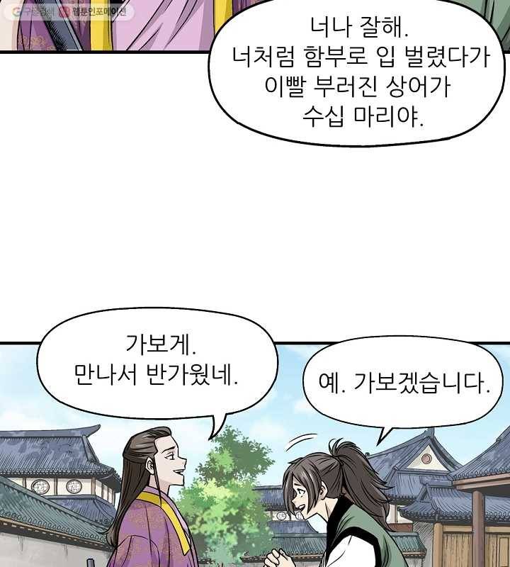 광룡기 8화 25