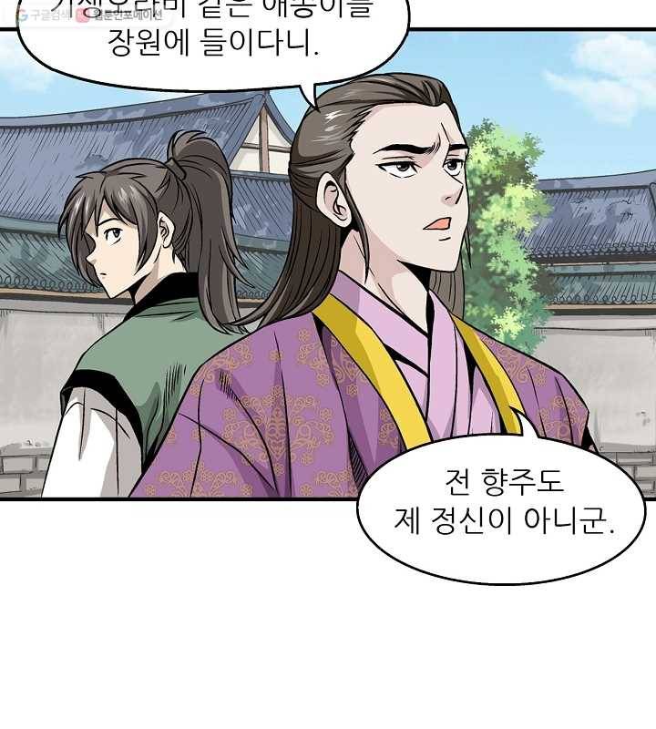 광룡기 8화 28