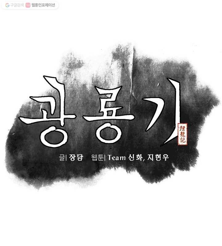 광룡기 8화 30
