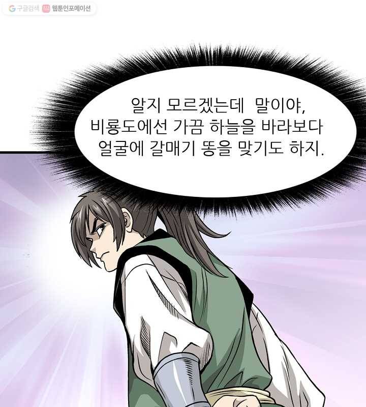 광룡기 8화 31