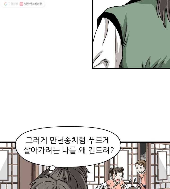 광룡기 8화 41