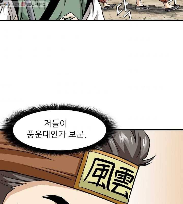 광룡기 8화 47