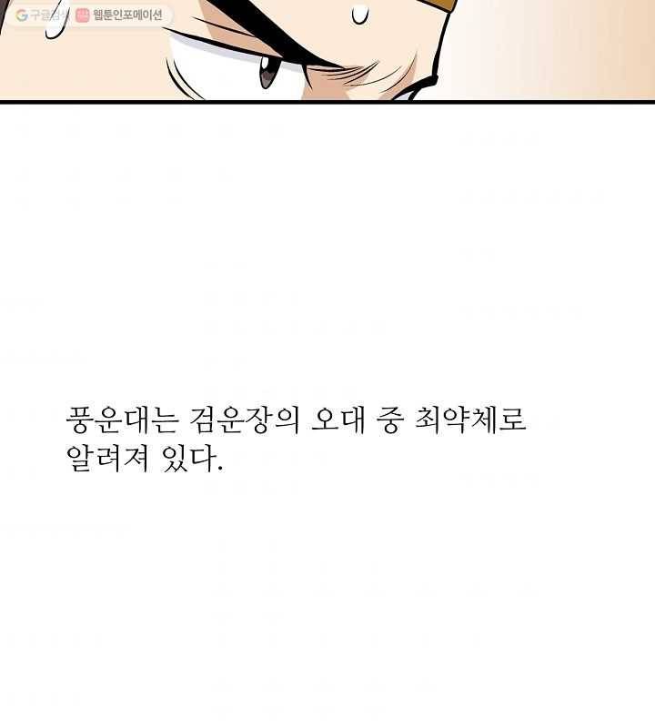 광룡기 8화 48
