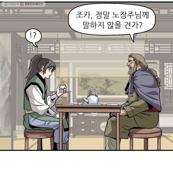 광룡기 8화 53