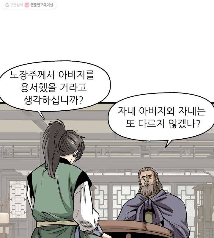 광룡기 8화 55