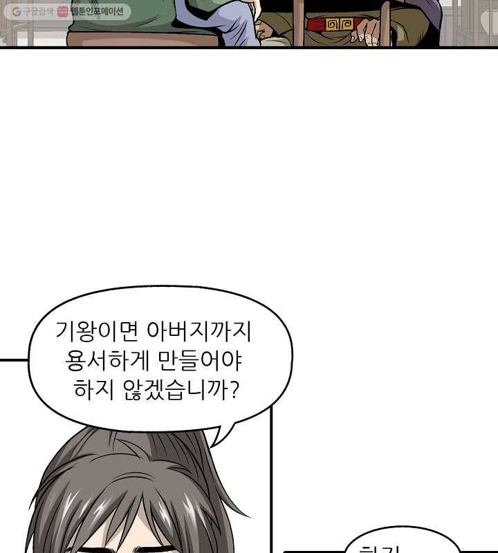 광룡기 8화 56