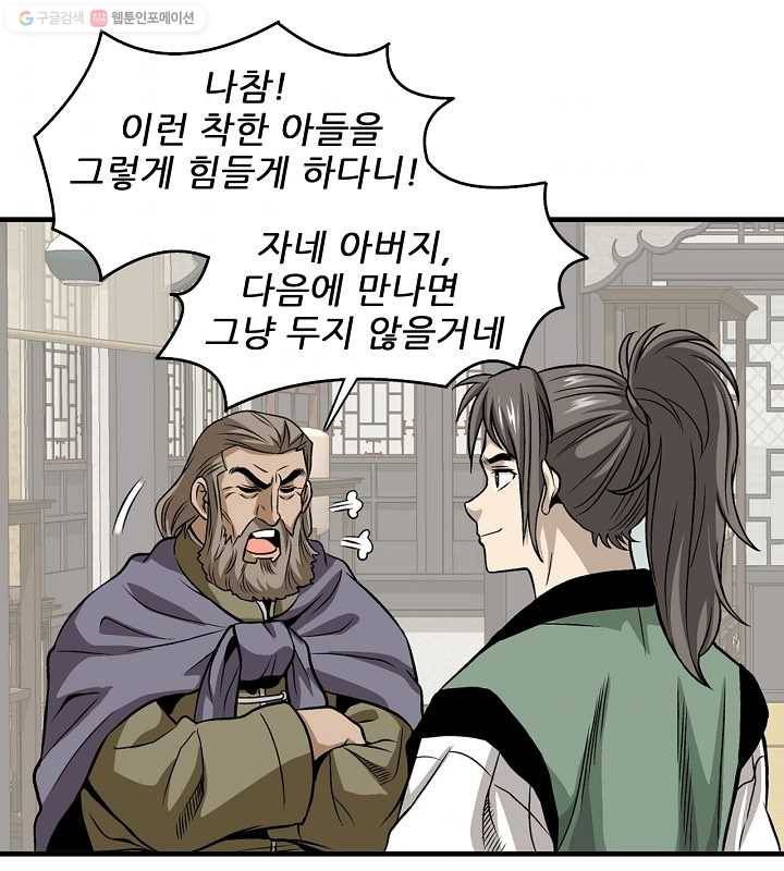 광룡기 8화 58