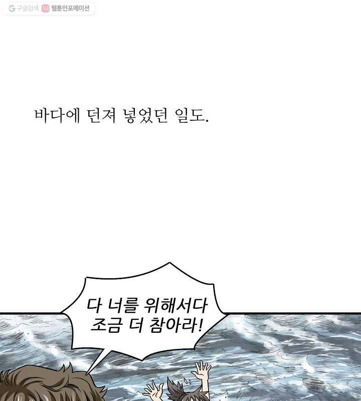 광룡기 8화 61