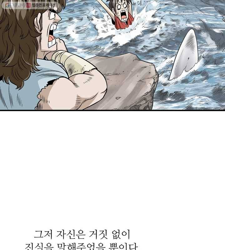 광룡기 8화 62