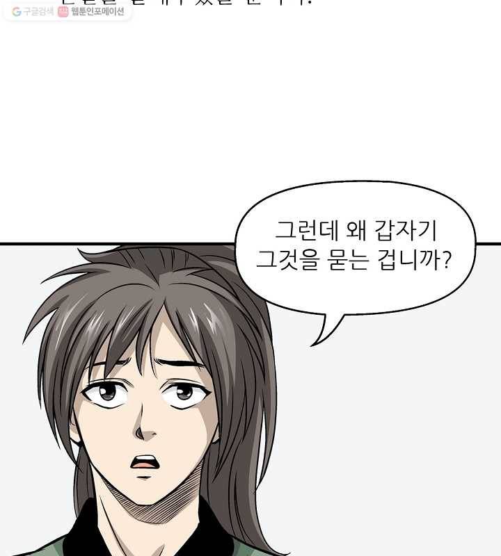 광룡기 8화 63