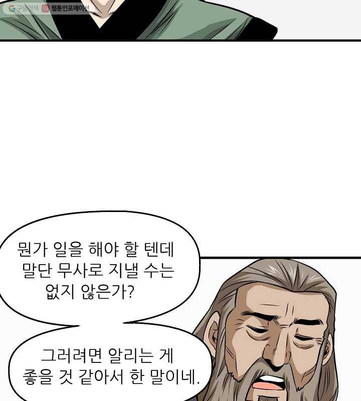 광룡기 8화 64