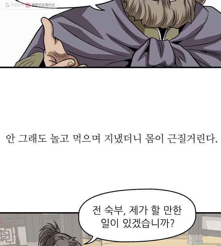 광룡기 8화 65