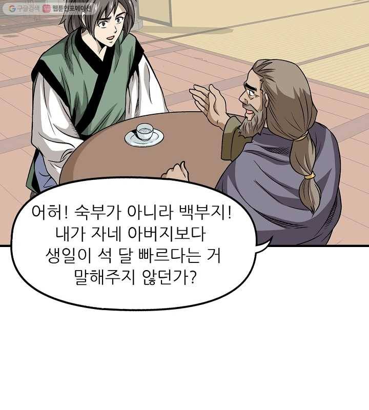 광룡기 8화 66