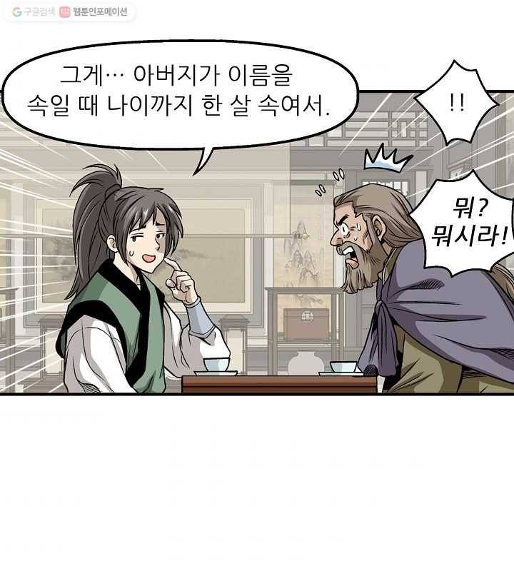 광룡기 8화 67