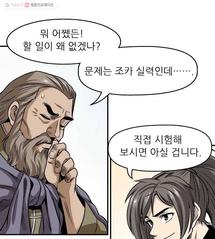 광룡기 8화 68