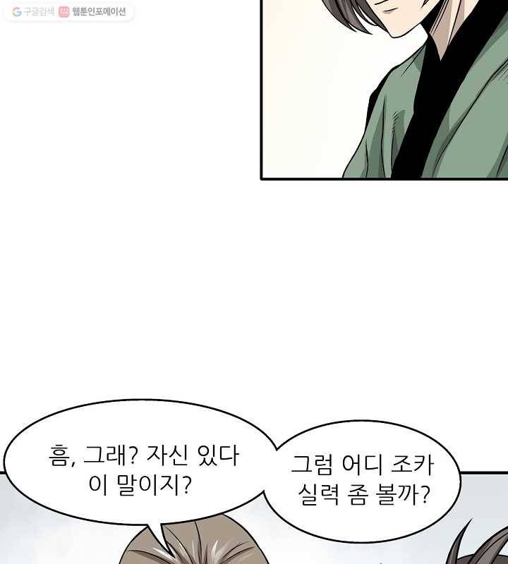 광룡기 8화 69