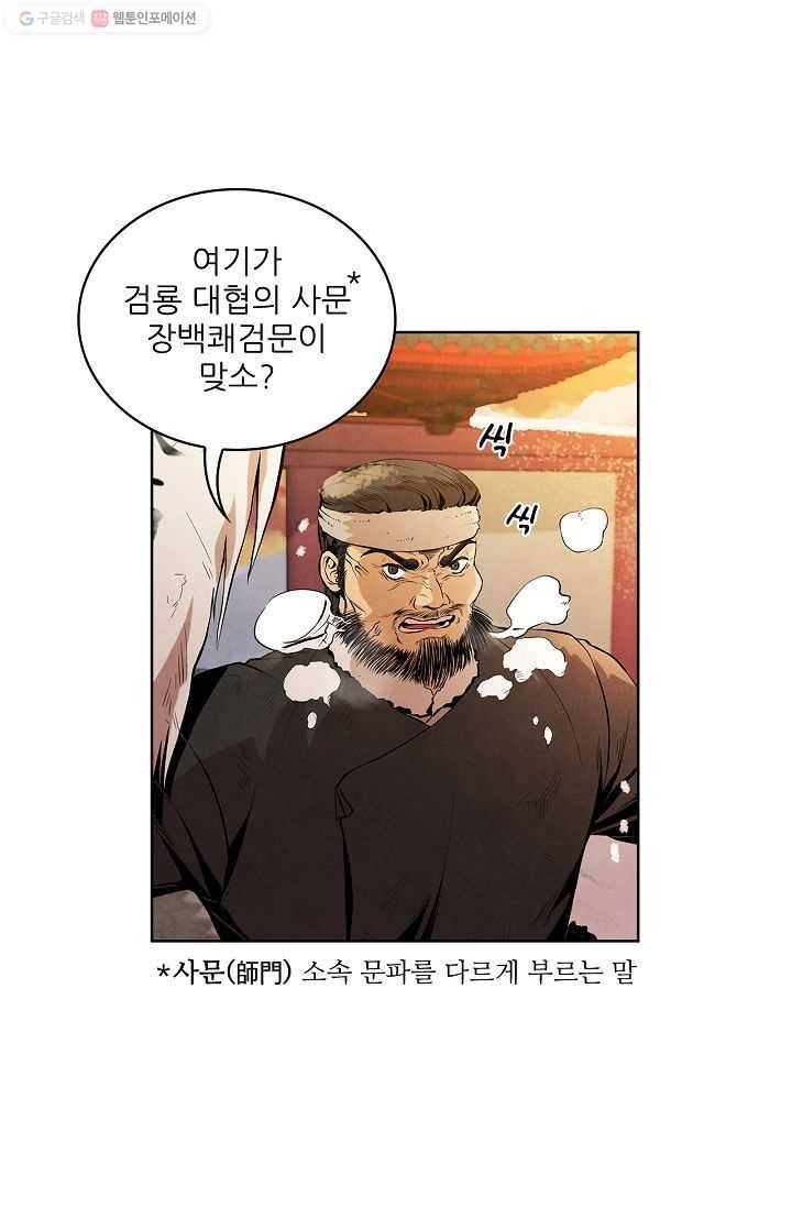 대사형 3화 4