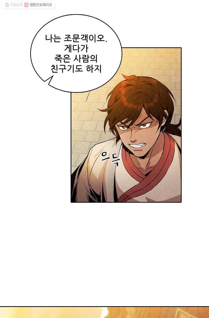 대사형 3화 7
