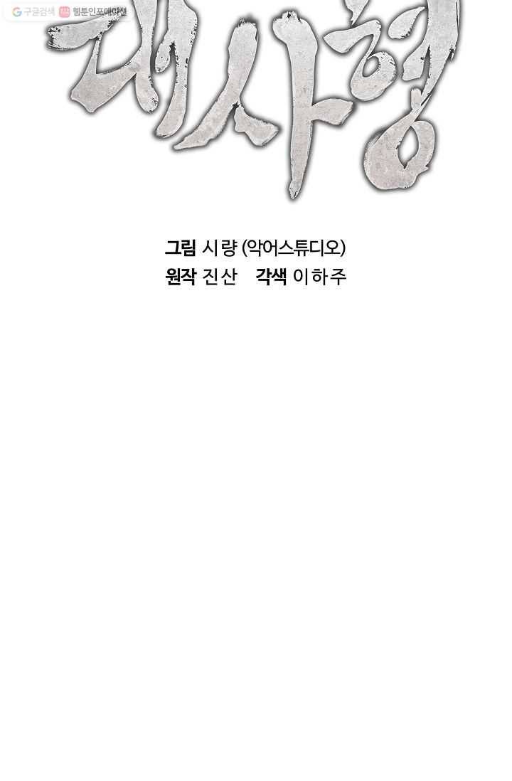 대사형 3화 11