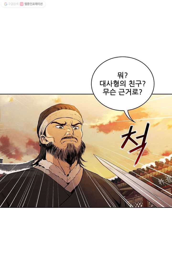 대사형 3화 12