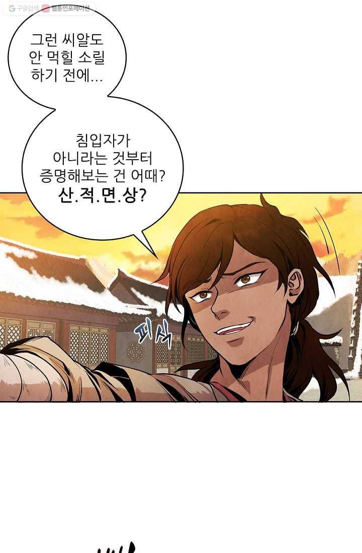 대사형 3화 13