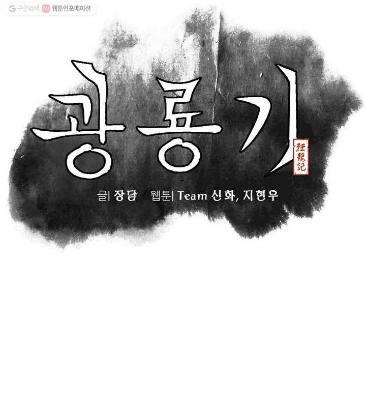 광룡기 19화 21