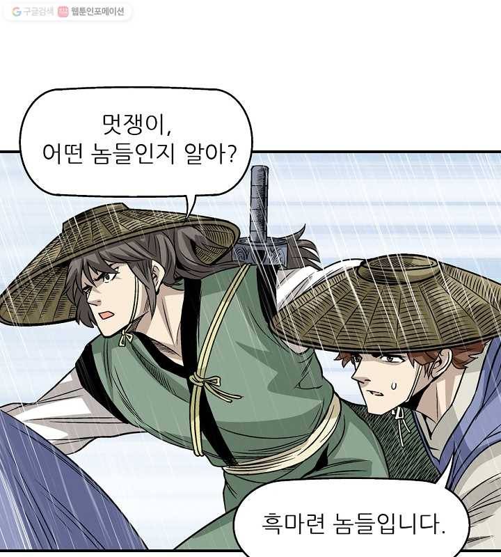 광룡기 19화 55